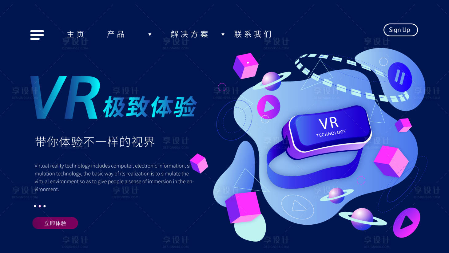 源文件下载【享设计】搜索编号：57000019575952655【VR极致体验banner】
