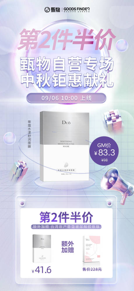 源文件下载【微商中秋节促销活动海报】编号：35010019558828227