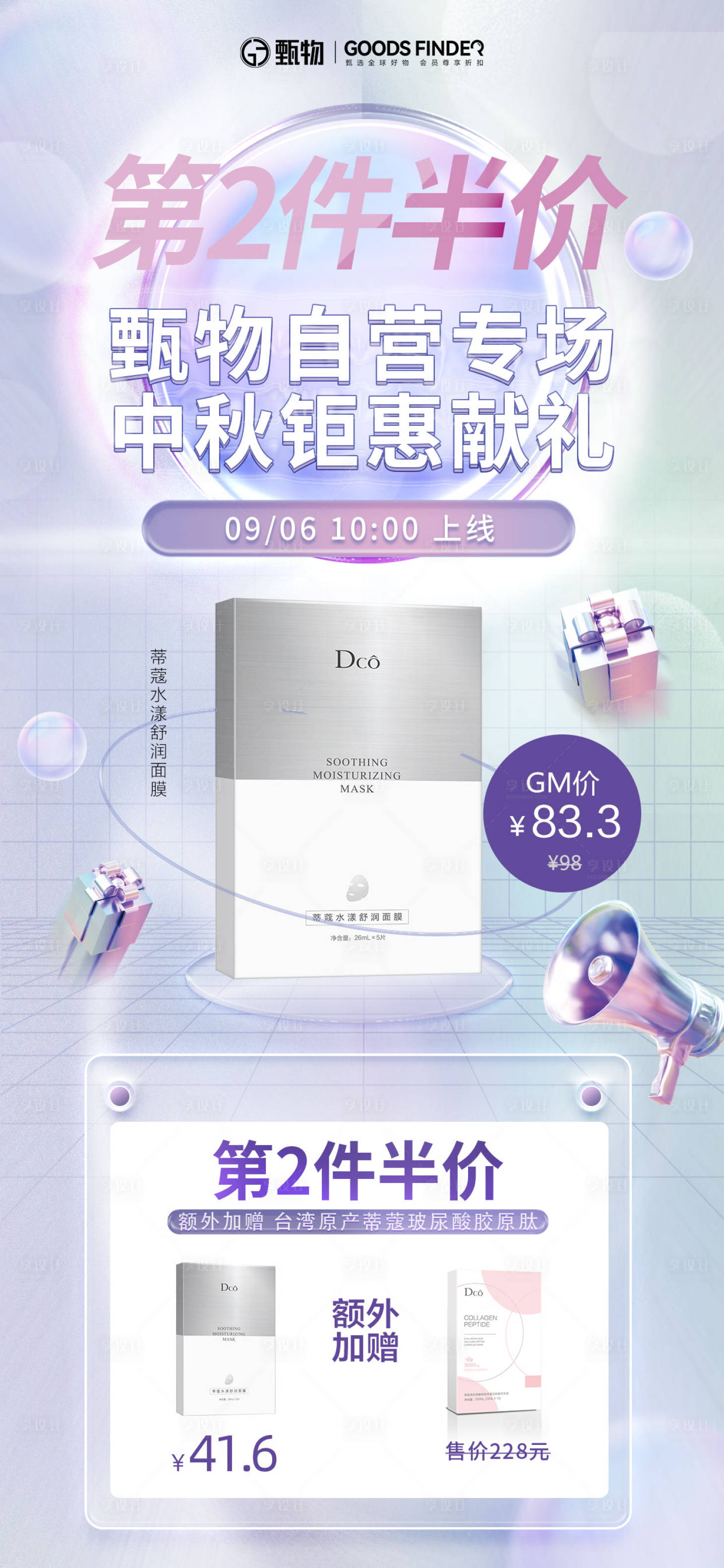 源文件下載【享設(shè)計(jì)】搜索編號(hào)：35010019558828227【微商中秋節(jié)促銷活動(dòng)海報(bào)】