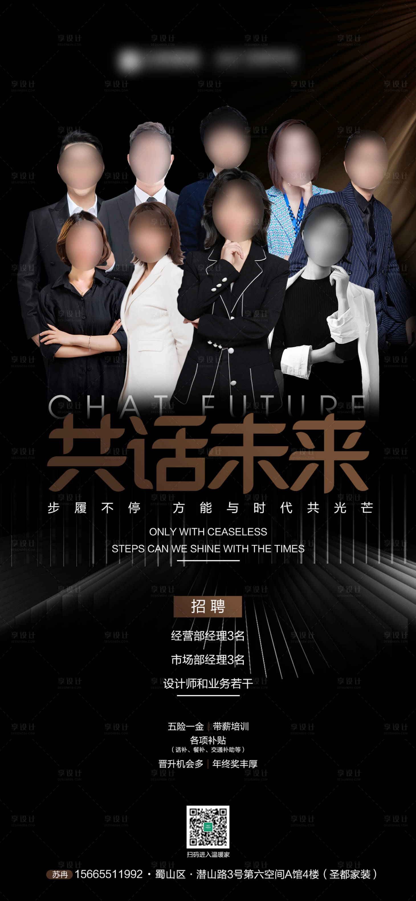 源文件下载【享设计】搜索编号：89960019436367065【高端人物招聘海报】