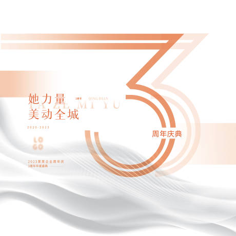 源文件下载【周年庆背景板】编号：35240019129155752