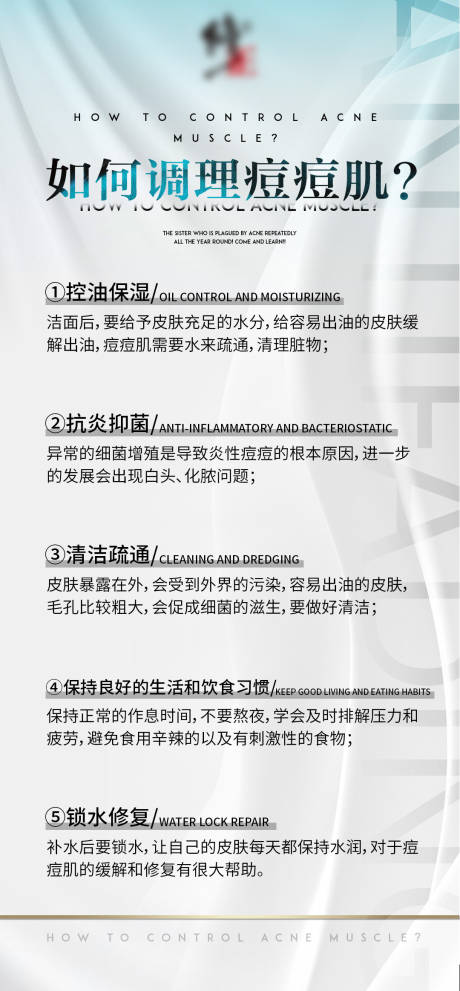 源文件下载【痘痘肌海报】编号：57810019482606712