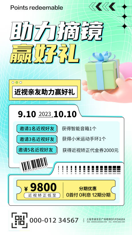 源文件下载【助力摘镜赢好礼海报】编号：20230906181006904