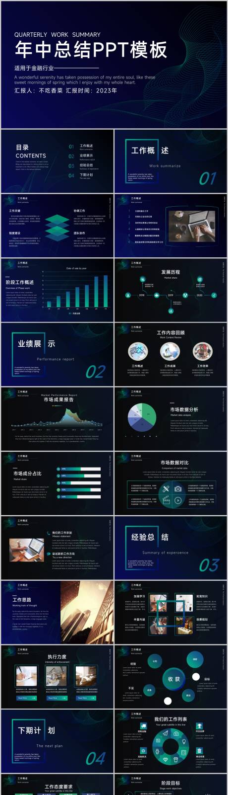 源文件下载【线条科技风金融行业年中总结PPT】编号：20230921114122193