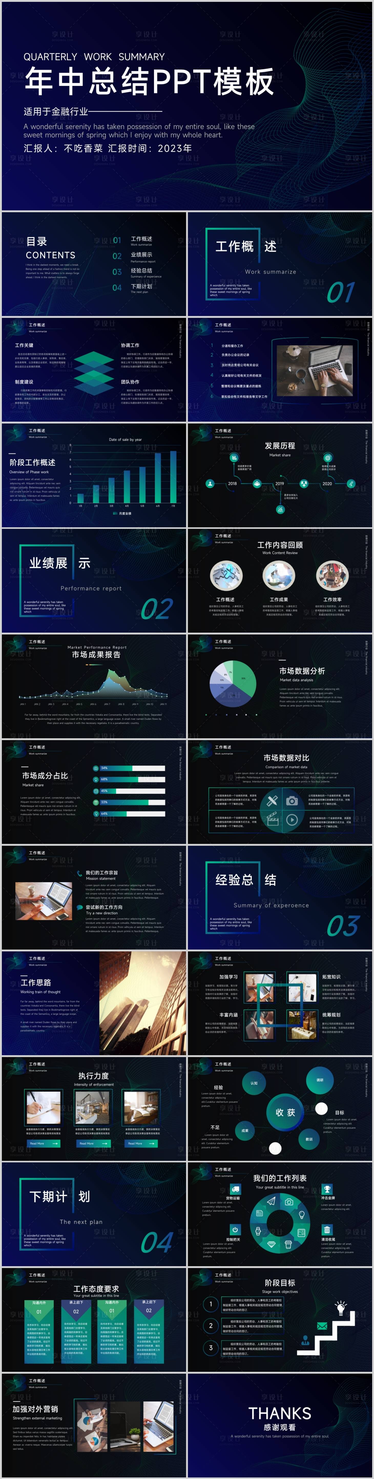 源文件下载【线条科技风金融行业年中总结PPT】编号：20230921114122193