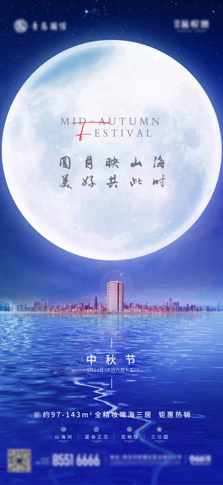 源文件下载【享设计】搜索编号：18400019304981956【中秋刷屏】