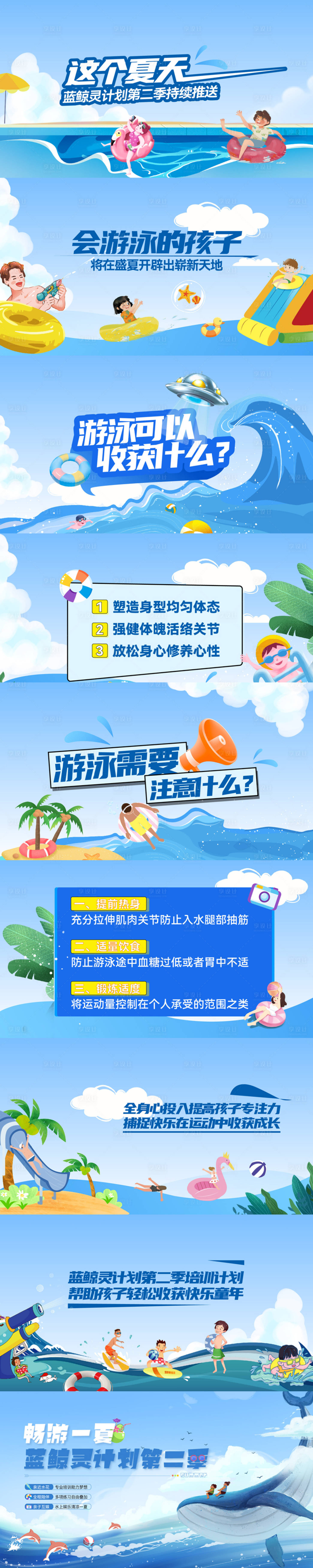 源文件下載【享設(shè)計】搜索編號：46970019592934380【夏天游泳運(yùn)動活動背景板】