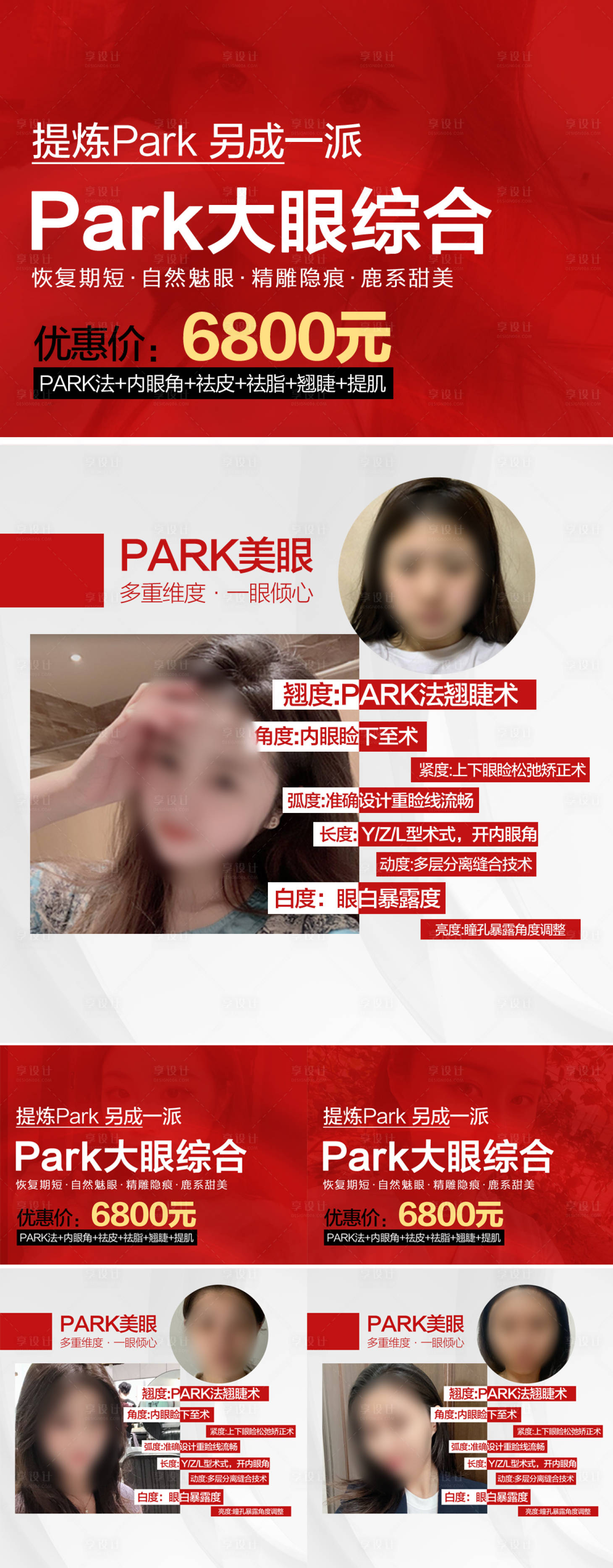 源文件下载【享设计】搜索编号：96540019120989569【时尚双眼皮案例海报】