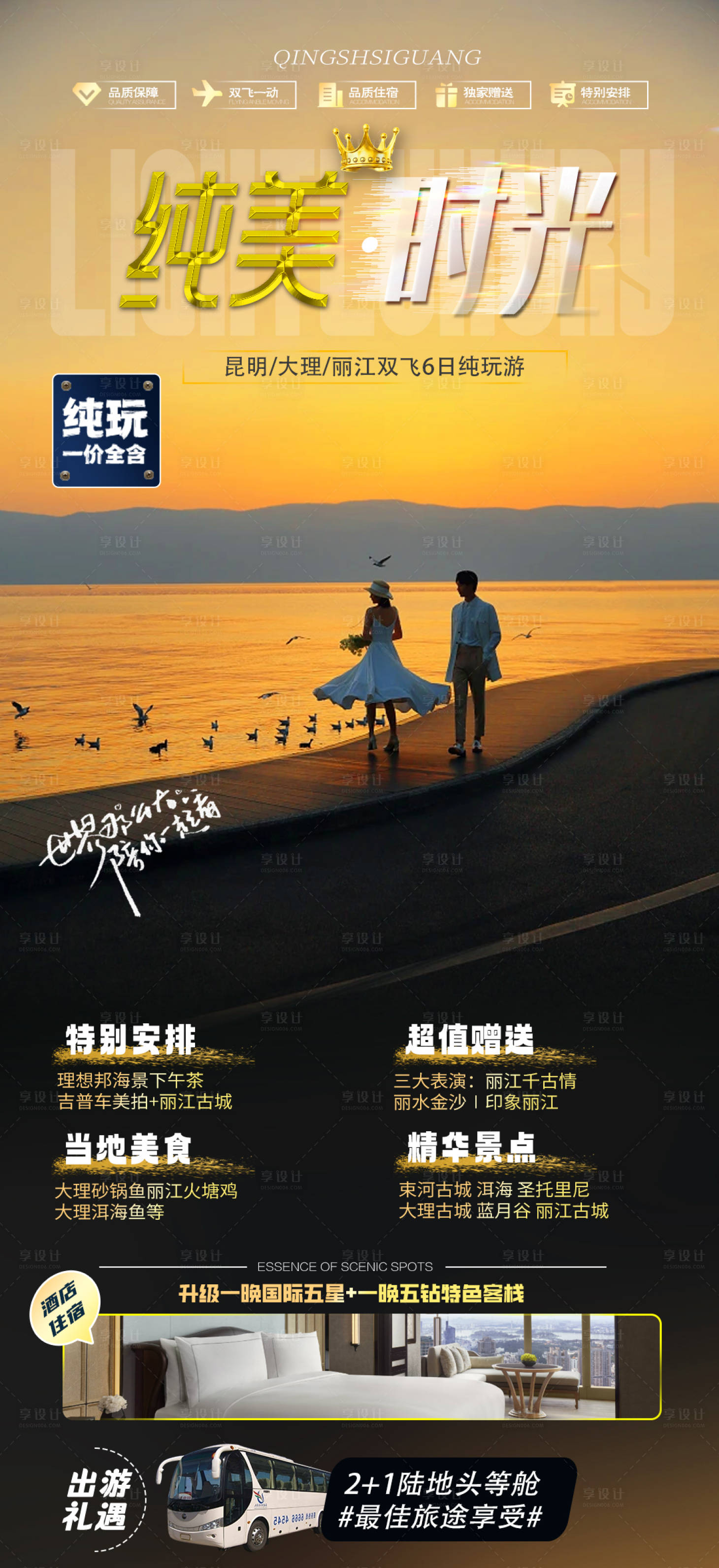 源文件下載【享設計】搜索編號：79350019124217374【云南旅游海報】