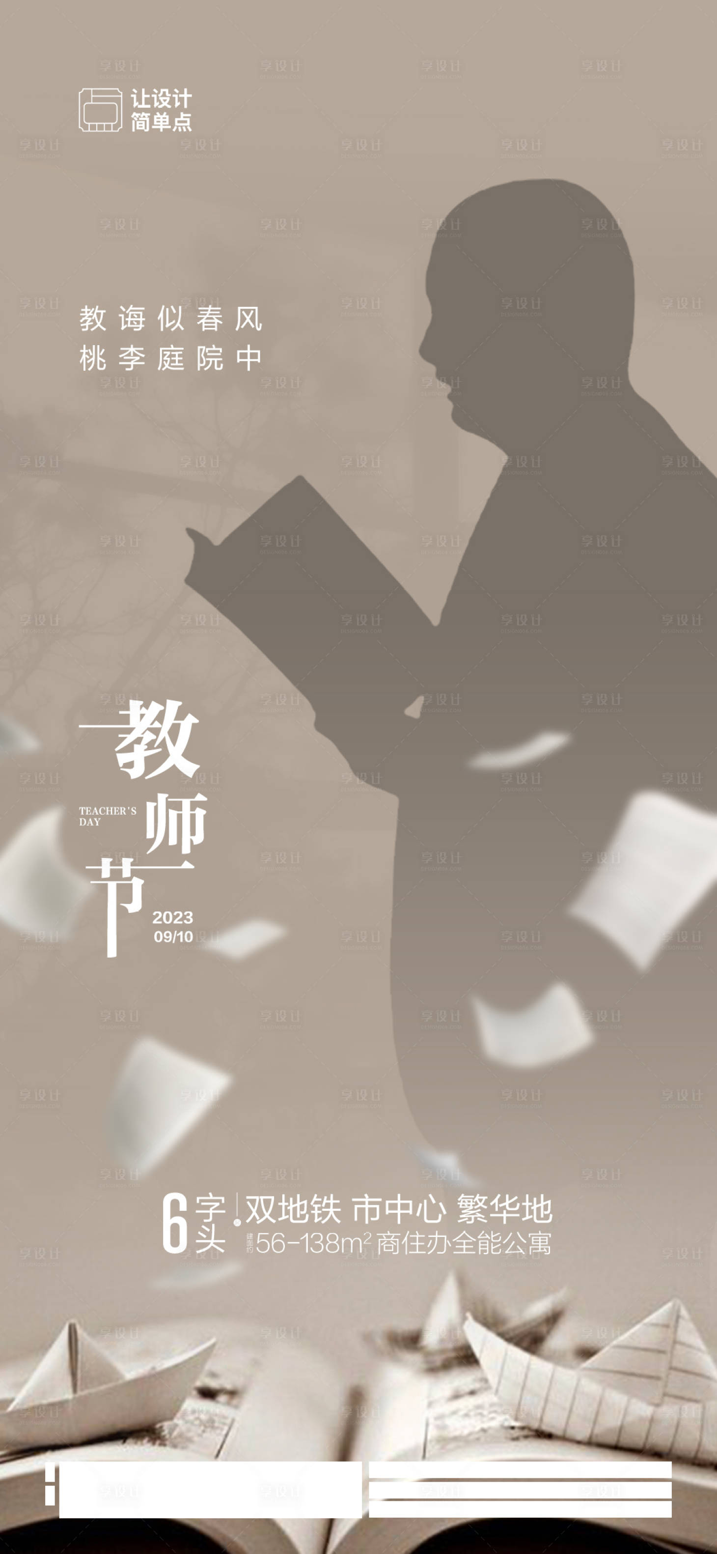 源文件下载【教师节海报】编号：20230908134003817