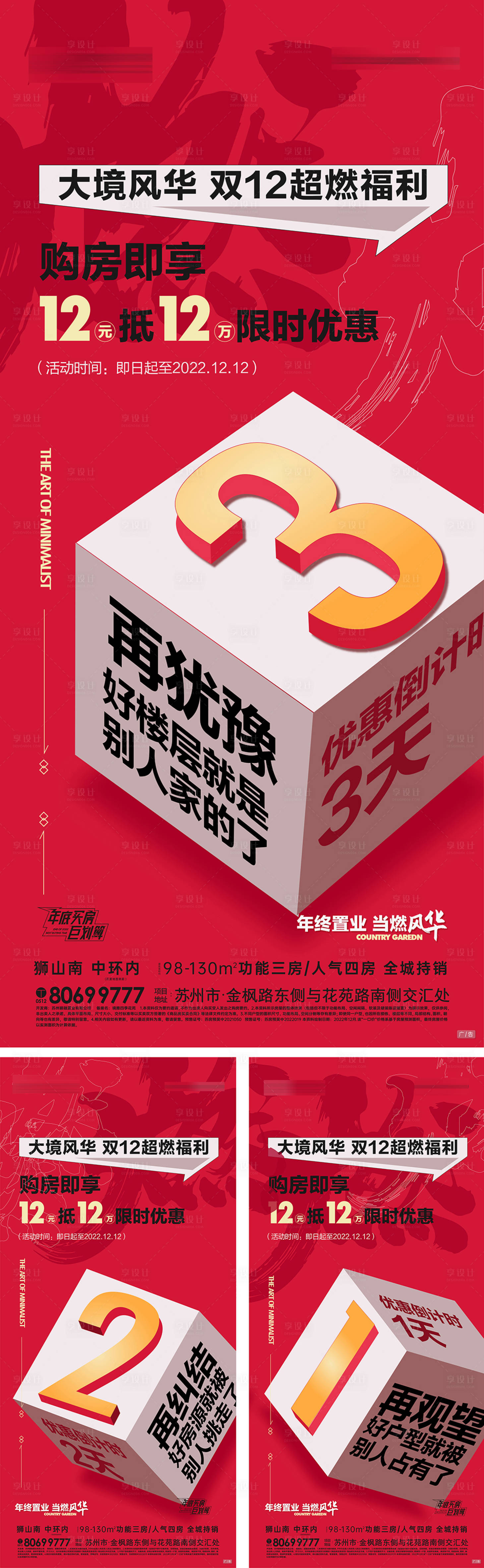源文件下载【享设计】搜索编号：15070019597495815【倒计时地产海报】