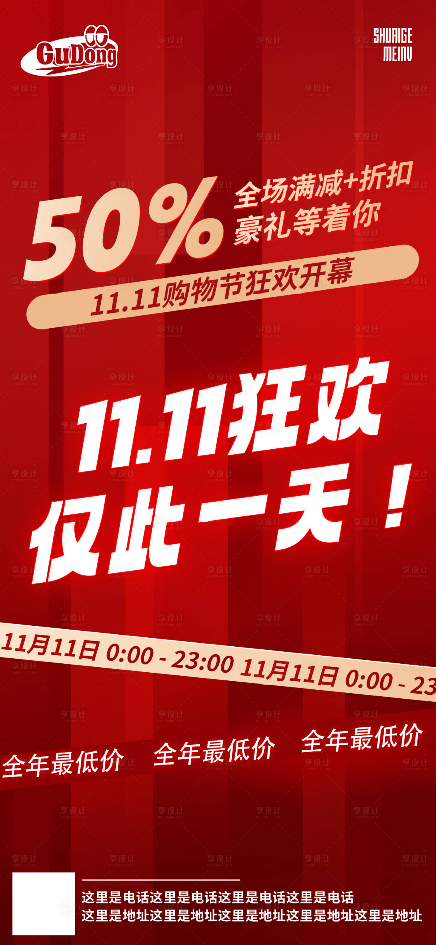 源文件下载【享设计】搜索编号：92910019593629857【节日大促活动海报】