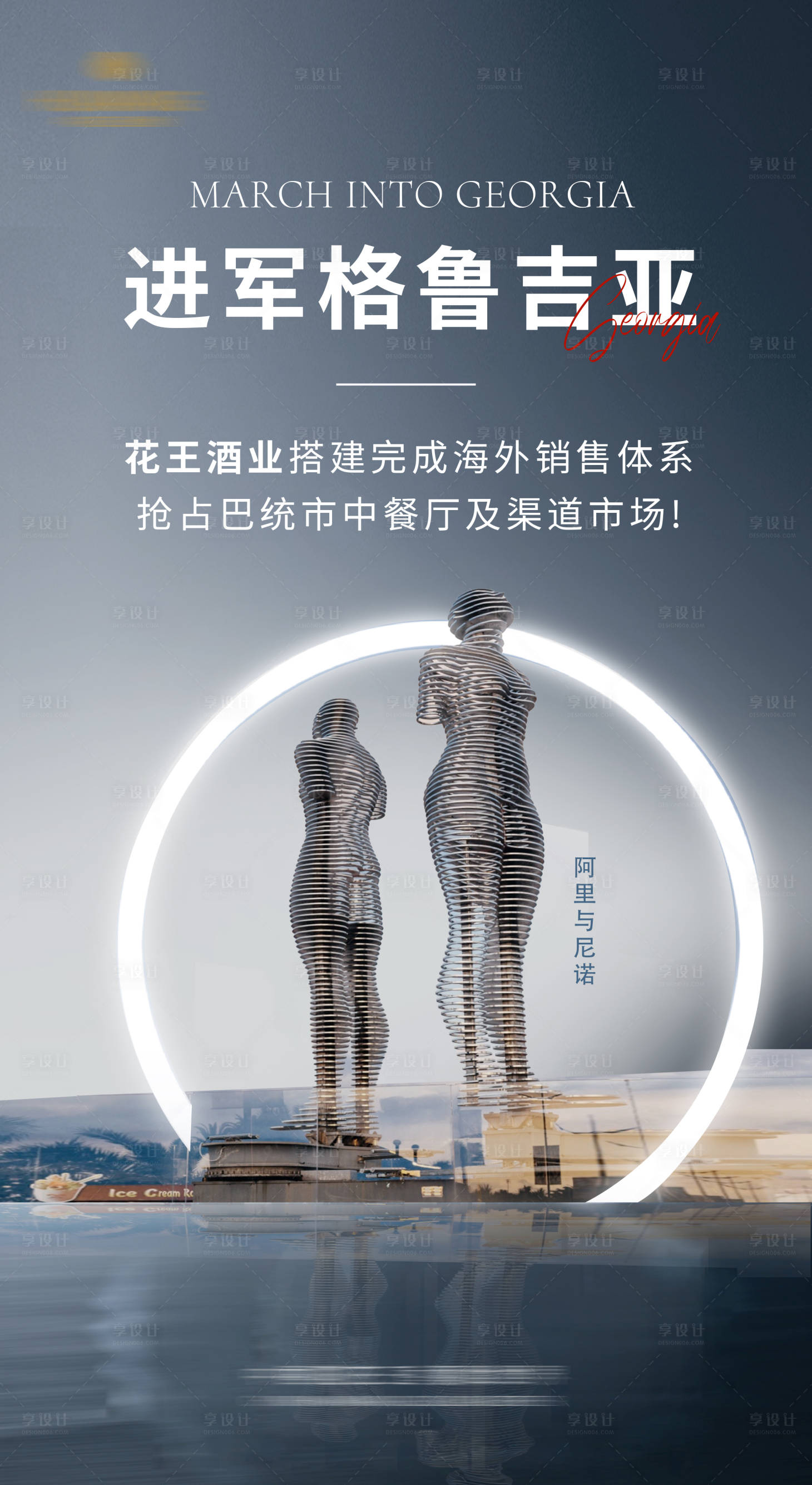 源文件下载【酒业进军城市海报】编号：98610019214433081