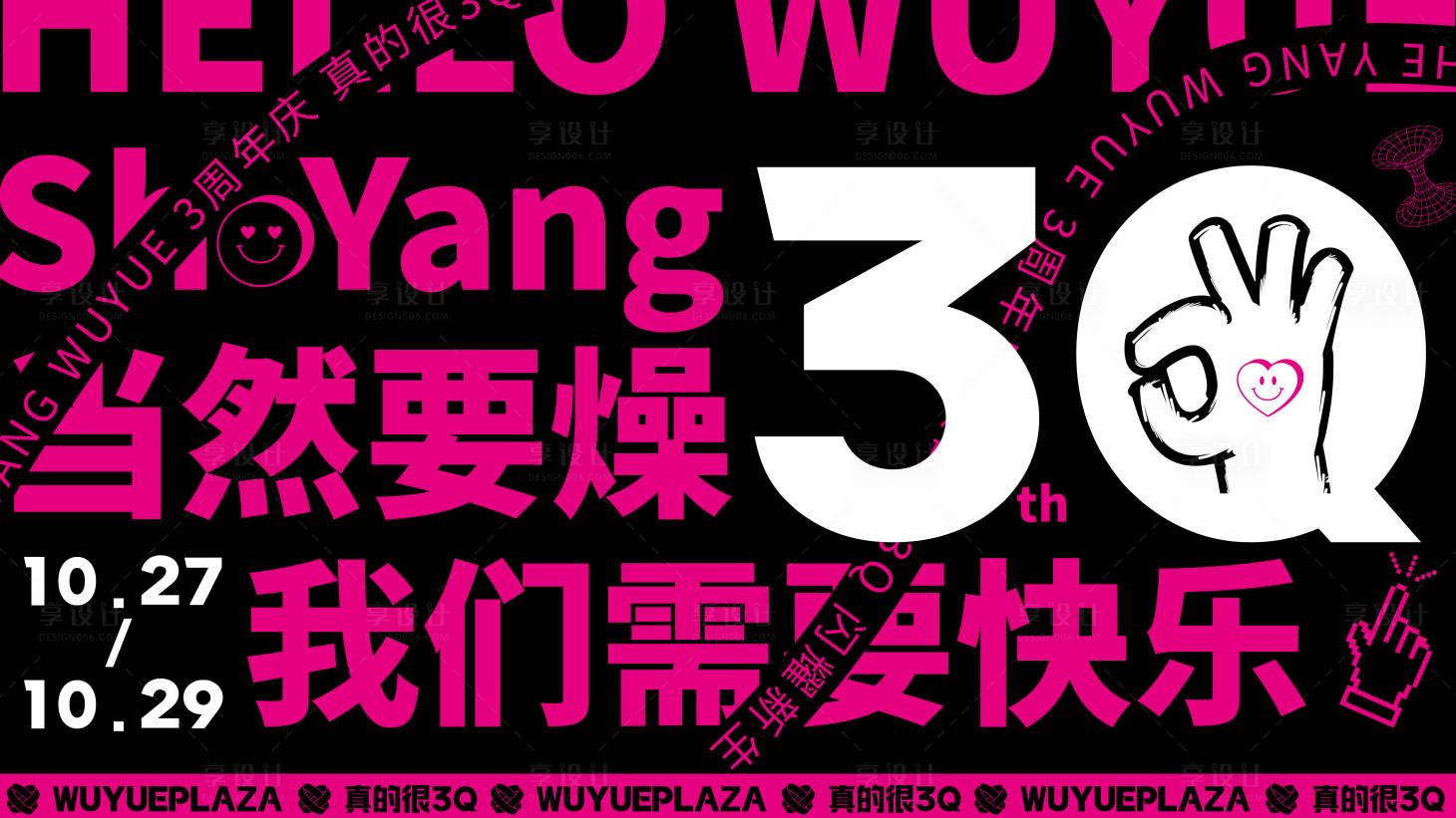源文件下载【享设计】搜索编号：52230019521558730【活动主视觉】