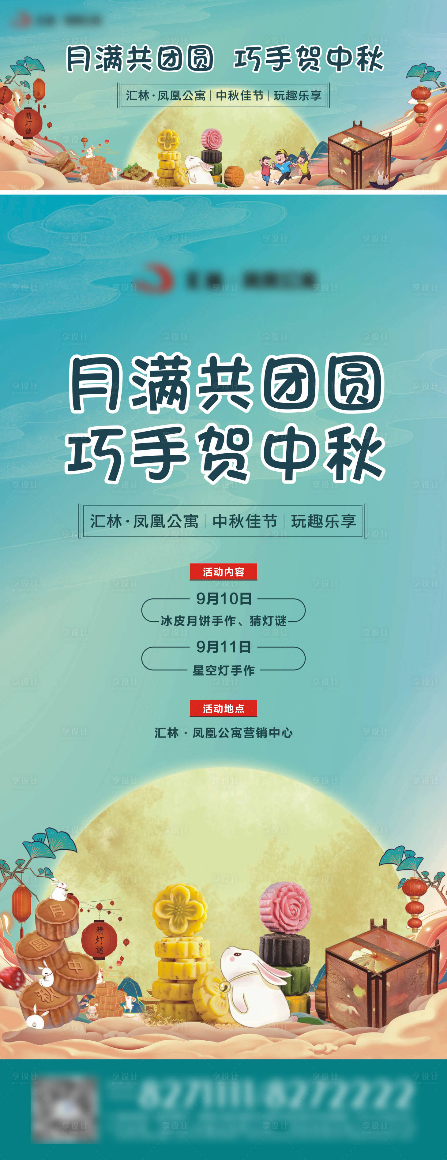 源文件下載【享設計】搜索編號：48690019379722508【房地產中秋節月餅宮燈暖場活動】