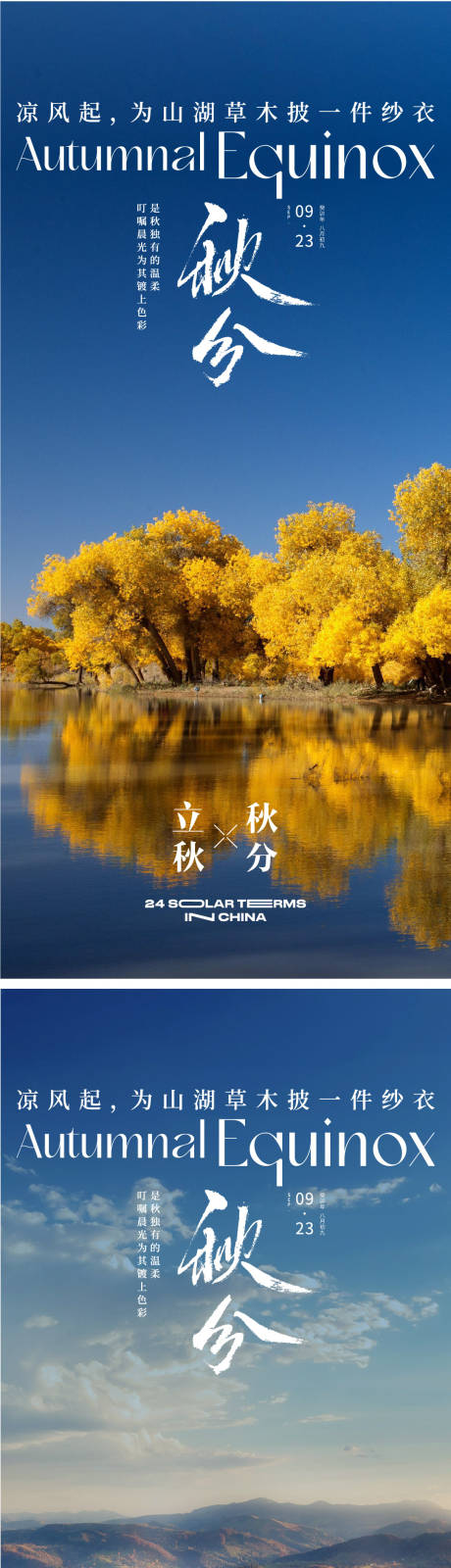 源文件下載【享設計】搜索編號：27960019240002828【秋分系列】