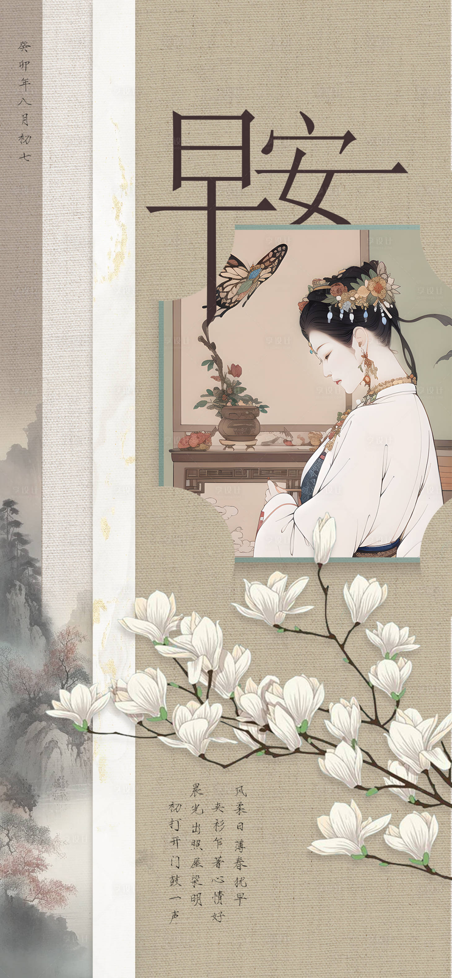 源文件下载【享设计】搜索编号：54600019435959435【医美早安图海报】