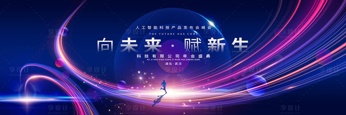 源文件下载【科技会议主背景KV】编号：34290019260706040