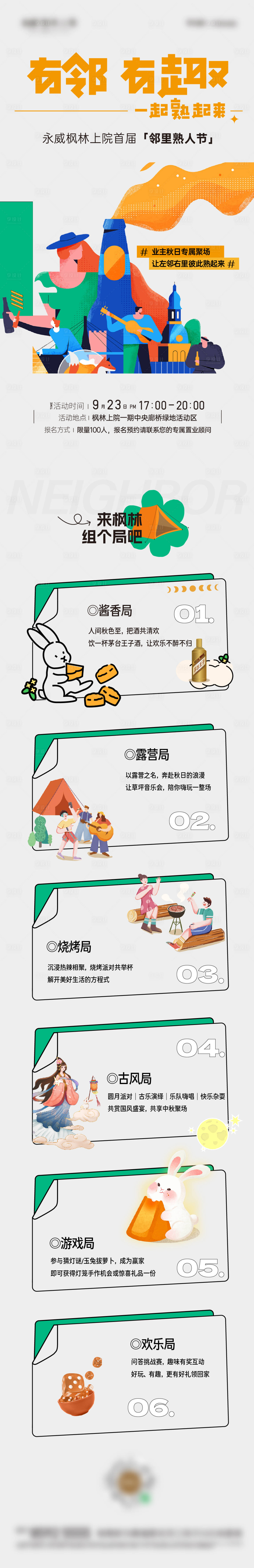源文件下載【享設計】搜索編號：56920019418313426【地產露營社群活動長圖】