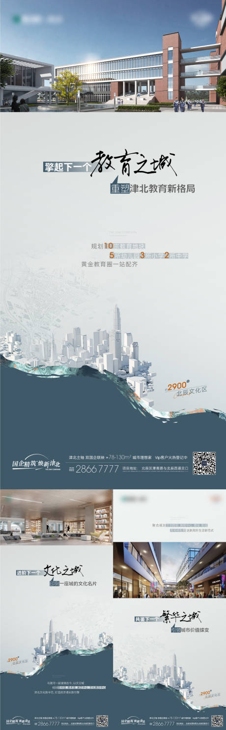 源文件下載【地產價值點系列海報】編號：10840019423723016
