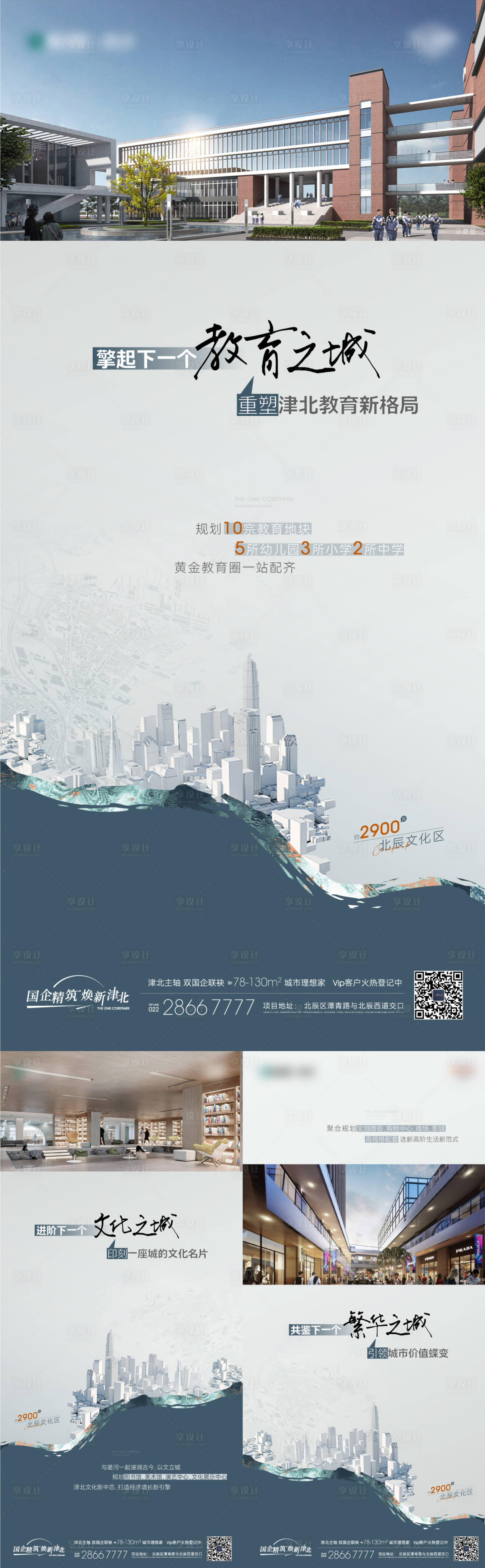 源文件下載【享設計】搜索編號：10840019423723016【地產價值點系列海報】