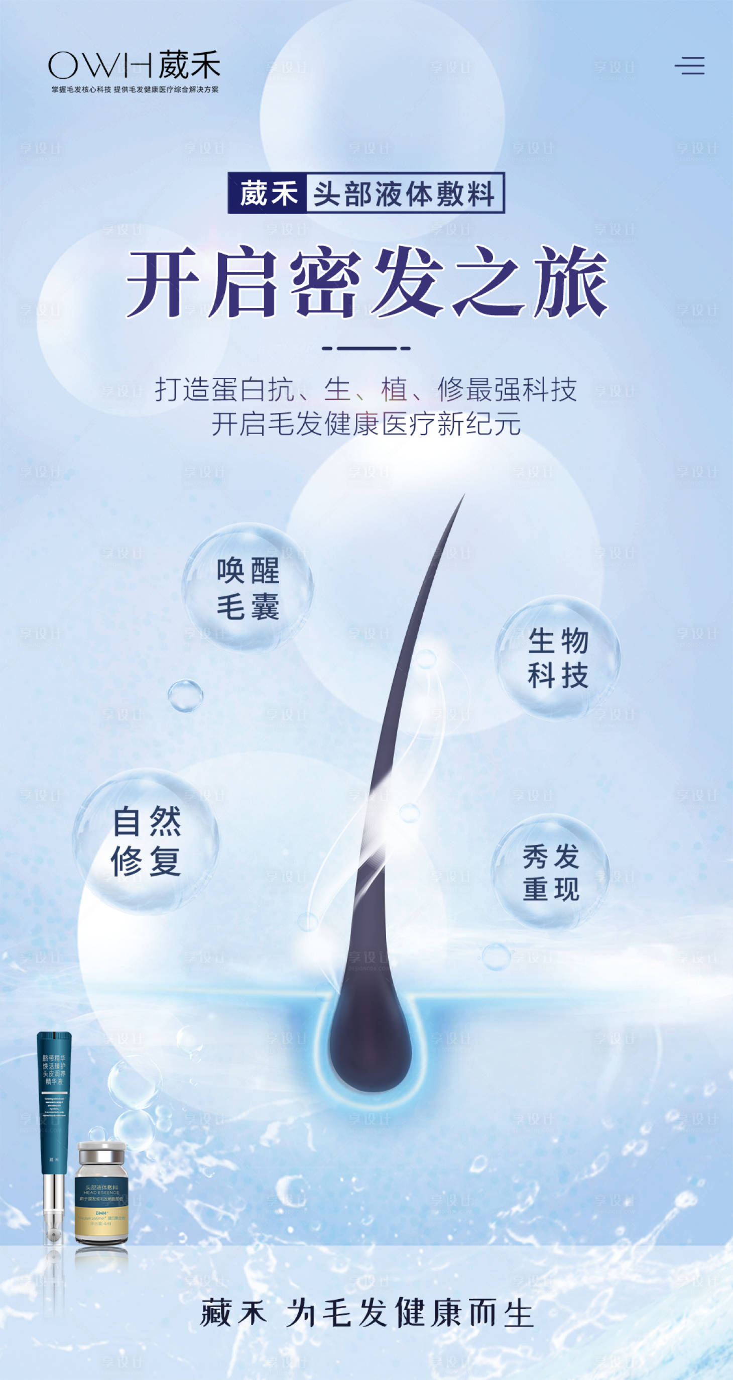 源文件下载【葳禾产品介绍海报】编号：38890019574325802