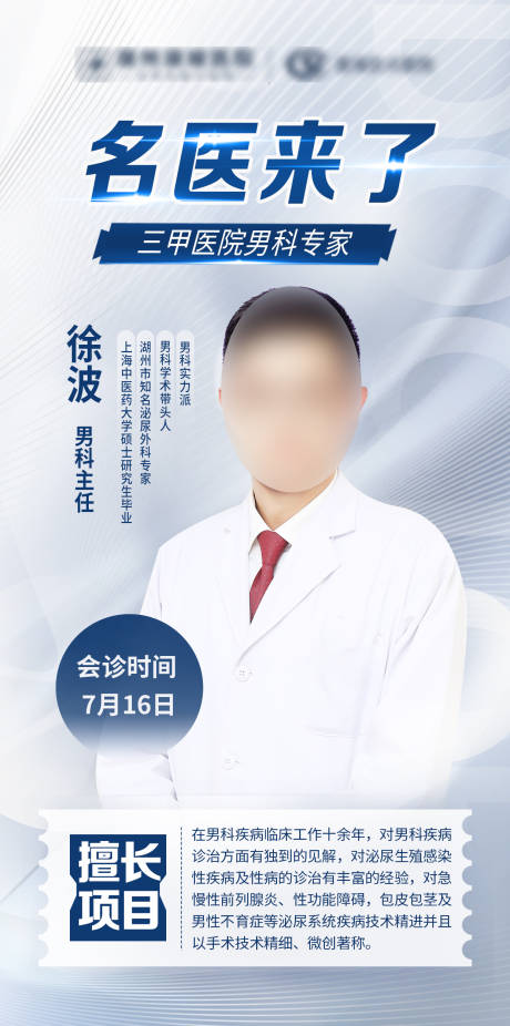 源文件下载【白色医疗专家会诊简约海报】编号：20070019134084578