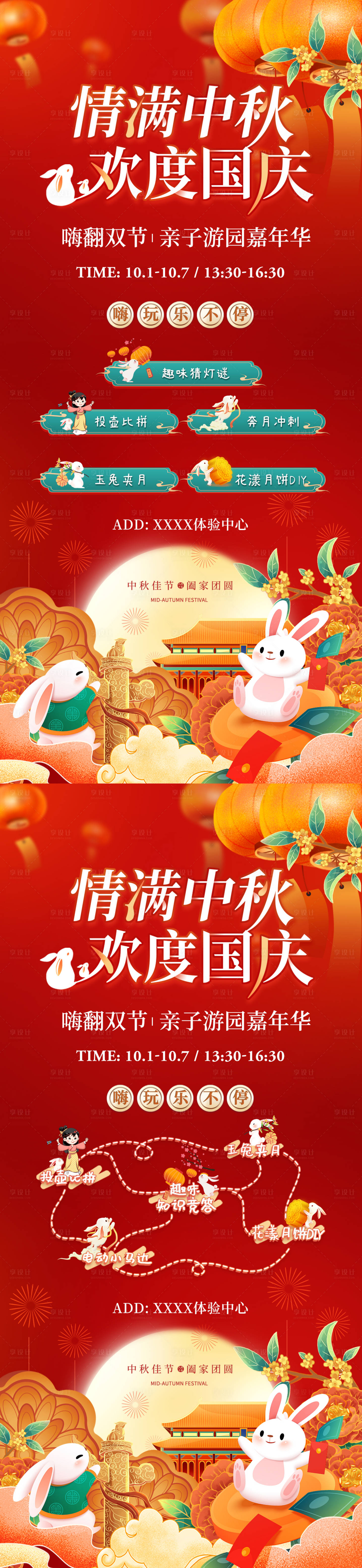 源文件下载【享设计】搜索编号：55480019367293028【中秋国庆亲子嘉年华活动海报】