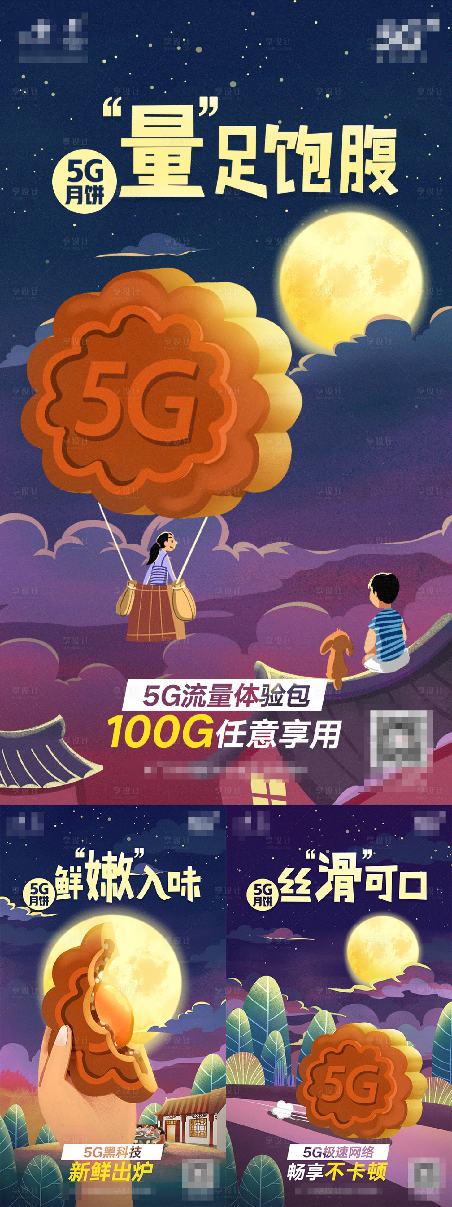 源文件下载【享设计】搜索编号：45560019424555213【中秋营销海报】