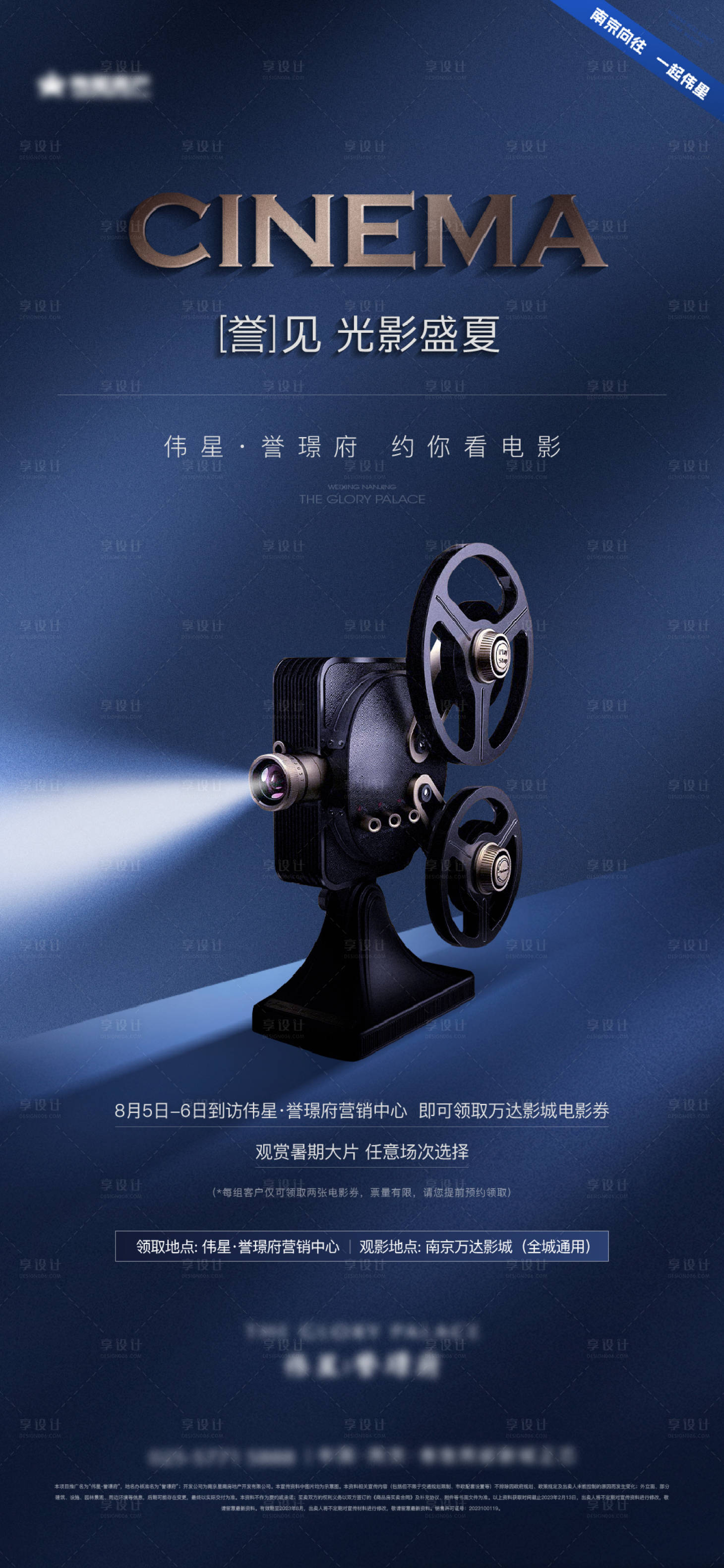 源文件下载【享设计】搜索编号：91260019137269108【地产电影放映机暖场活动】