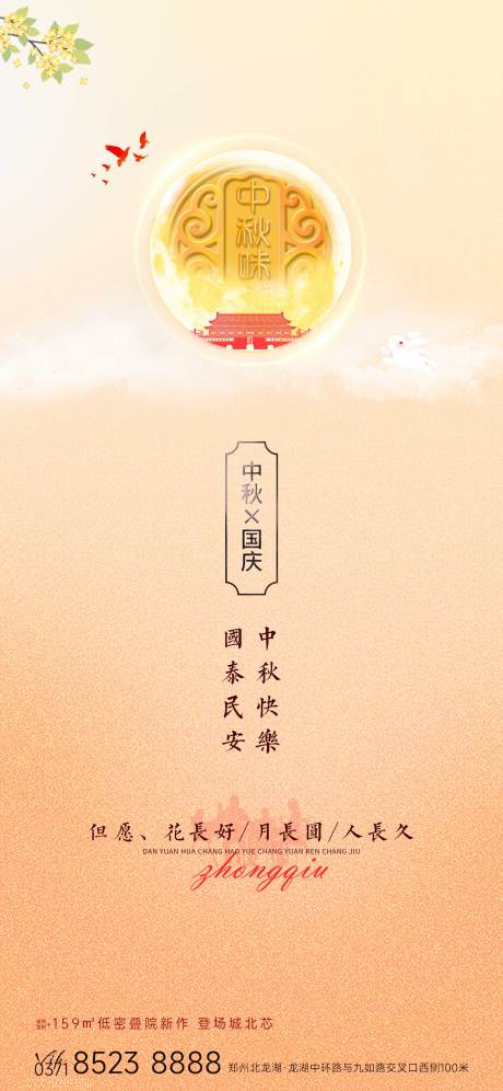 源文件下載【享設計】搜索編號：48290019220669745【中秋國慶海報】