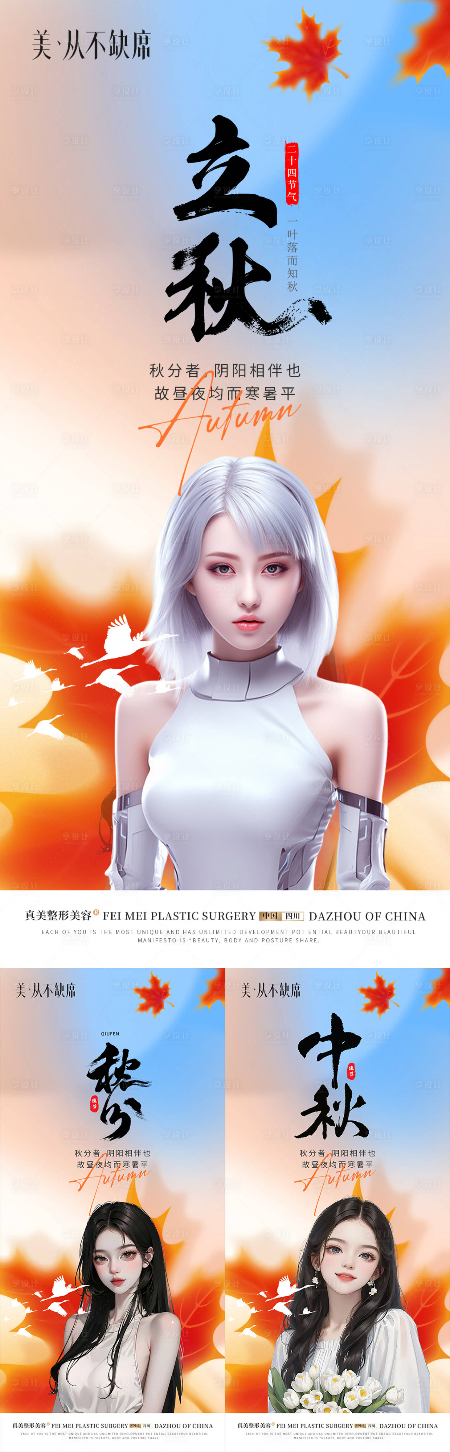 源文件下载【医美立秋叶子系列海报】编号：62810019451582104
