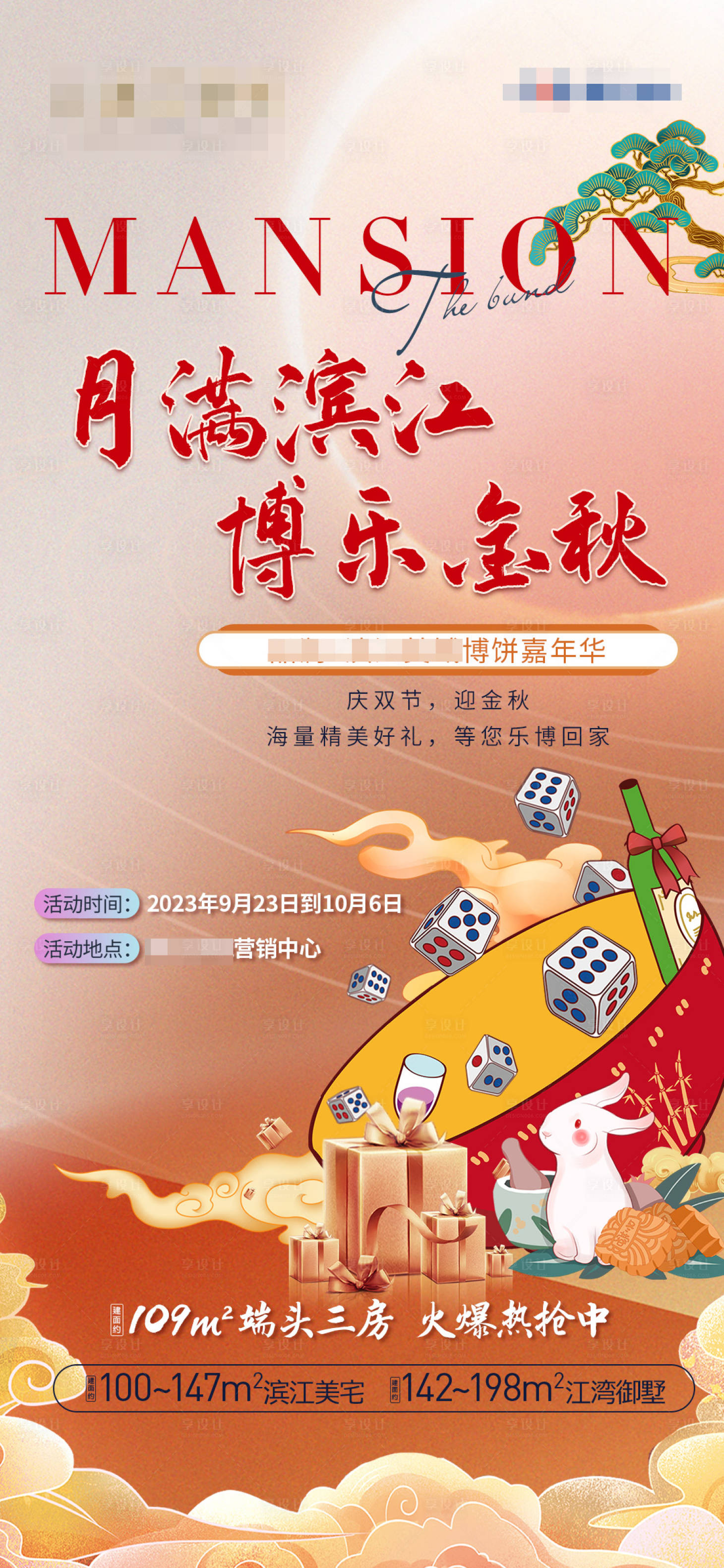 源文件下载【博饼嘉年华海报】编号：92850019473917972