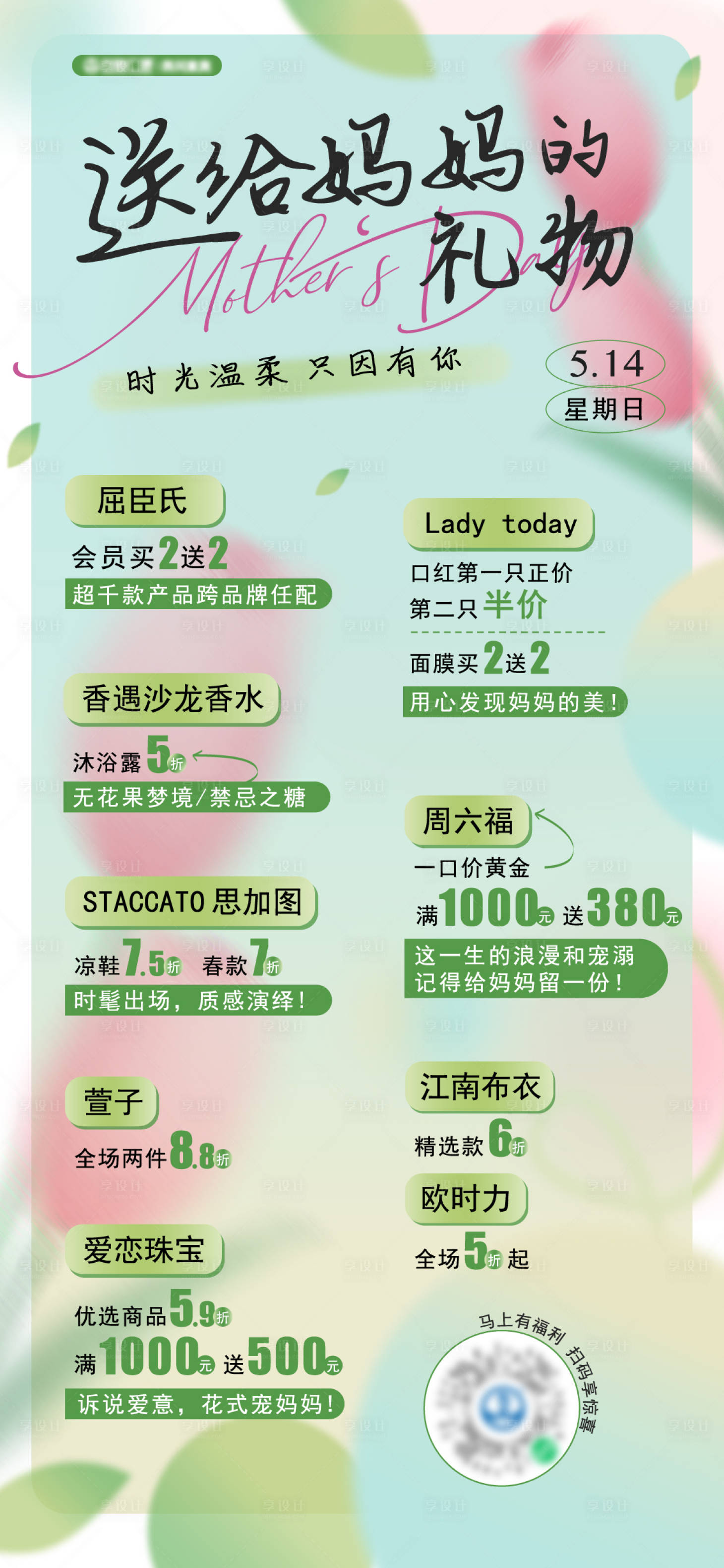 源文件下載【享設計】搜索編號：92000019221173750【母親節(jié)活動海報】