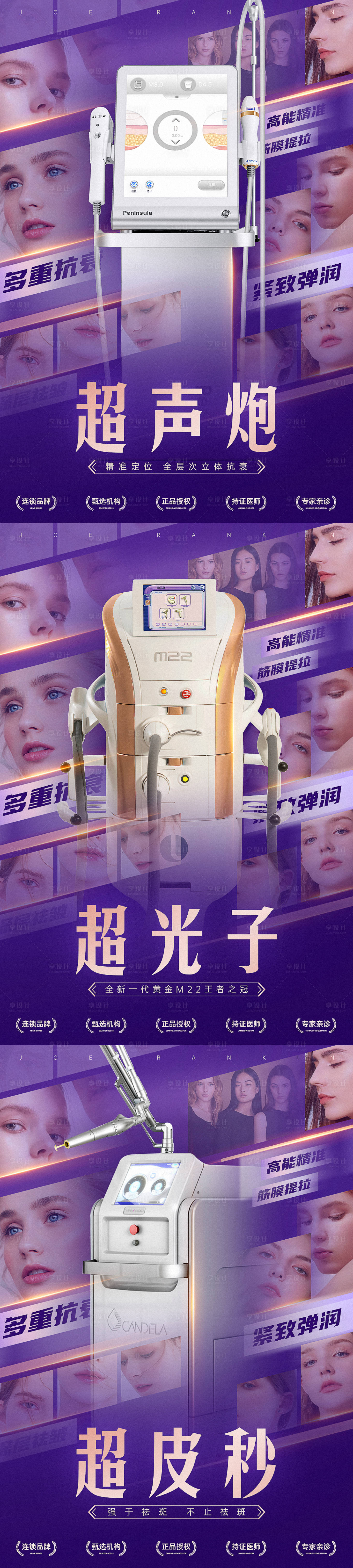 源文件下載【享設計】搜索編號：52890019112474133【醫美儀器海報】