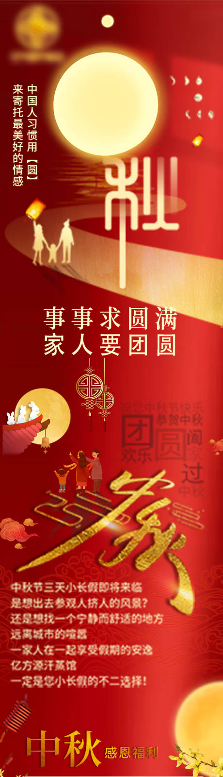 源文件下载【中秋洗浴长图】编号：20230922092839244