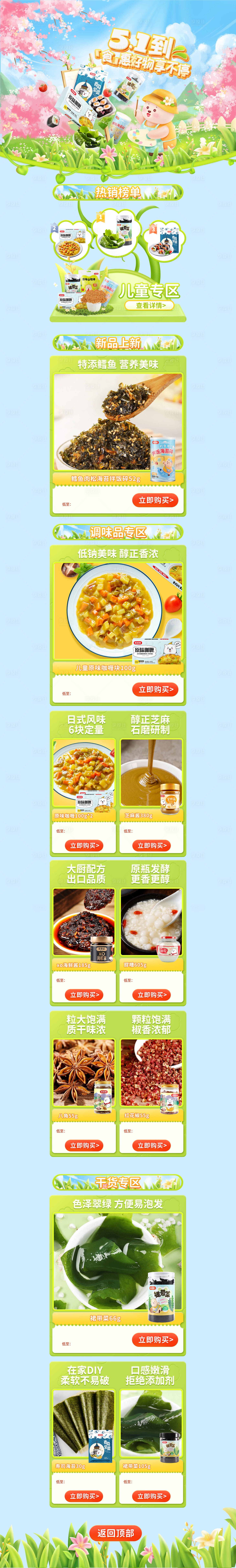 源文件下载【享设计】搜索编号：89450019271799973【五一好物享不停电商详情页】