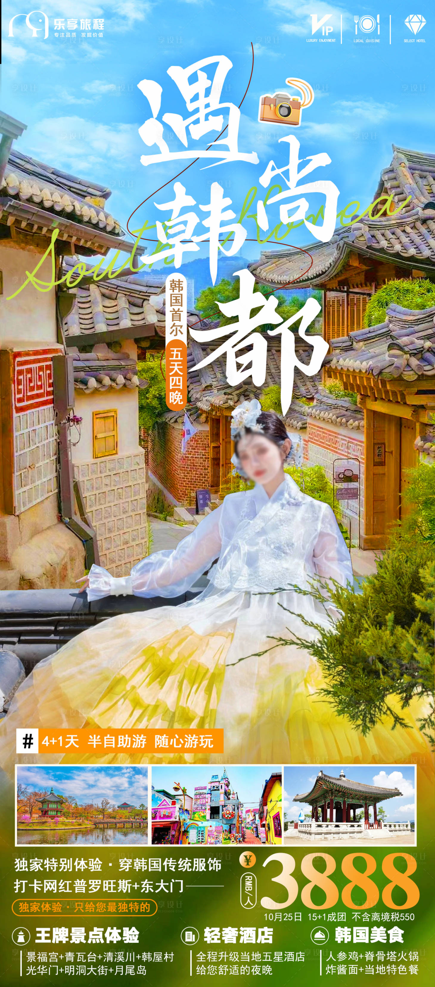 源文件下载【韩国旅游纯玩长线海报】编号：72770019464479022