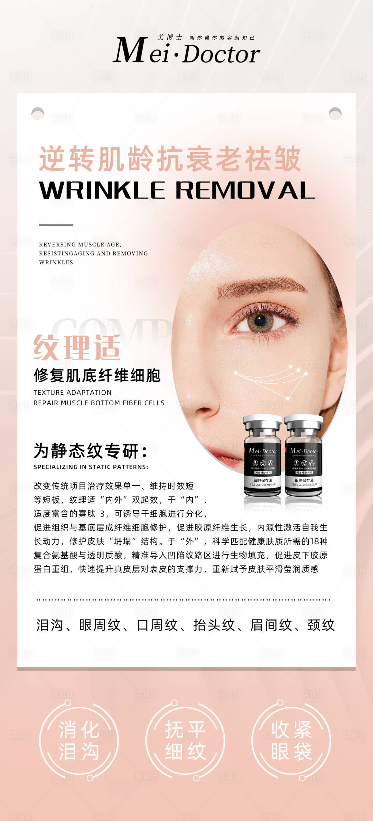 源文件下載【享設計】搜索編號：40420019531577927【輕醫美招商祛除皺紋簡約海報】