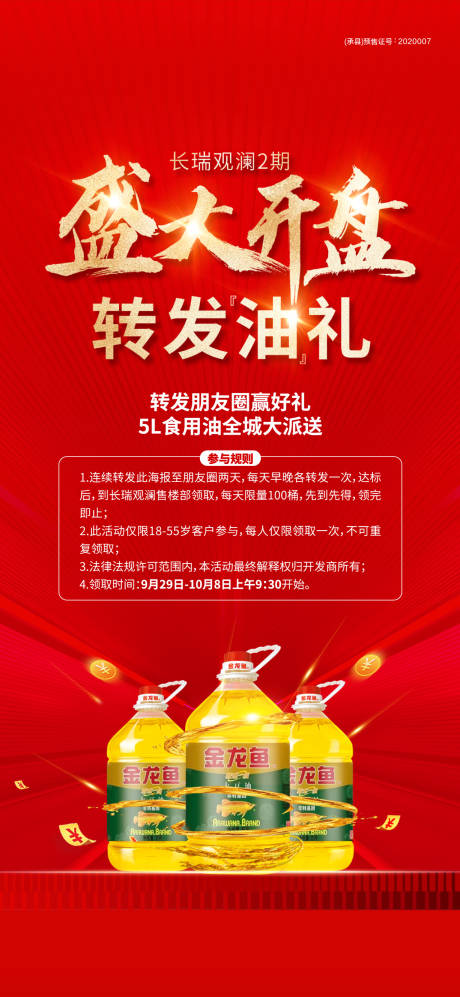 源文件下载【开盘海报】编号：28410019540268568