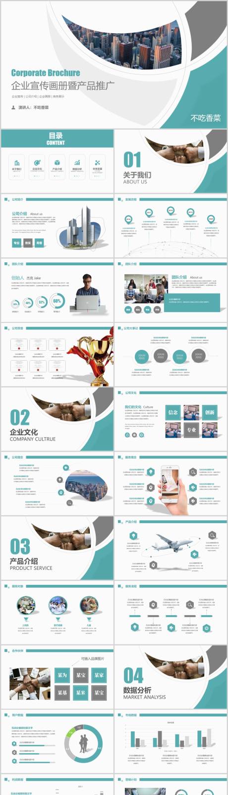 源文件下载【享设计】搜索编号：26810019456371880【企业宣传画册暨产品推广】