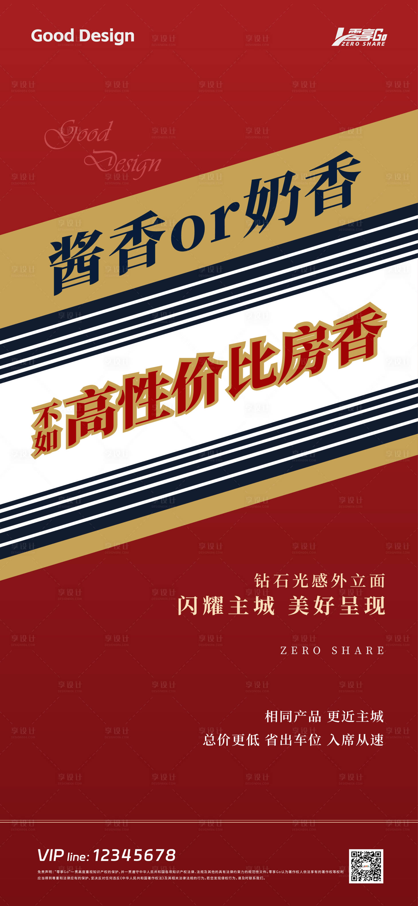 源文件下載【享設計】搜索編號：24850019188356622【地產熱點創意海報】