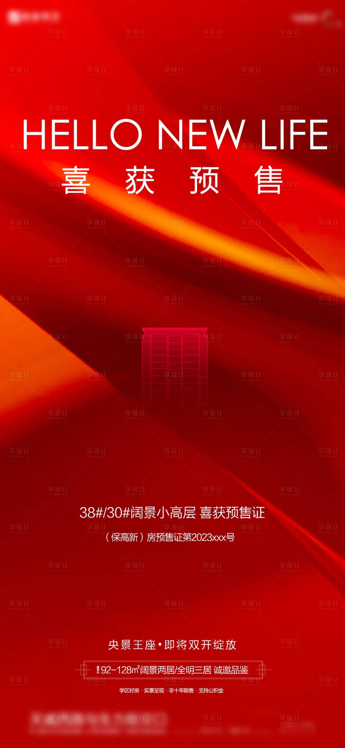 源文件下载【享设计】搜索编号：25850019337889361【预售证海报】