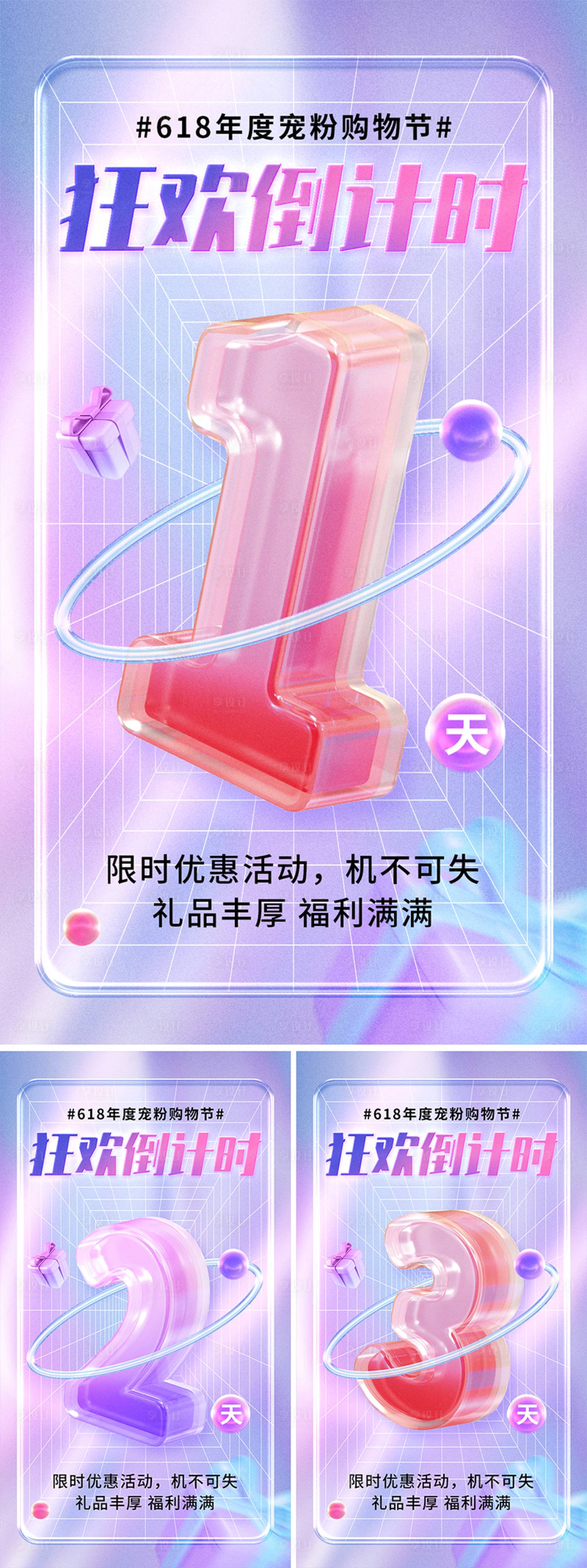 源文件下載【享設計】搜索編號：67690019095244352【狂歡倒計時】