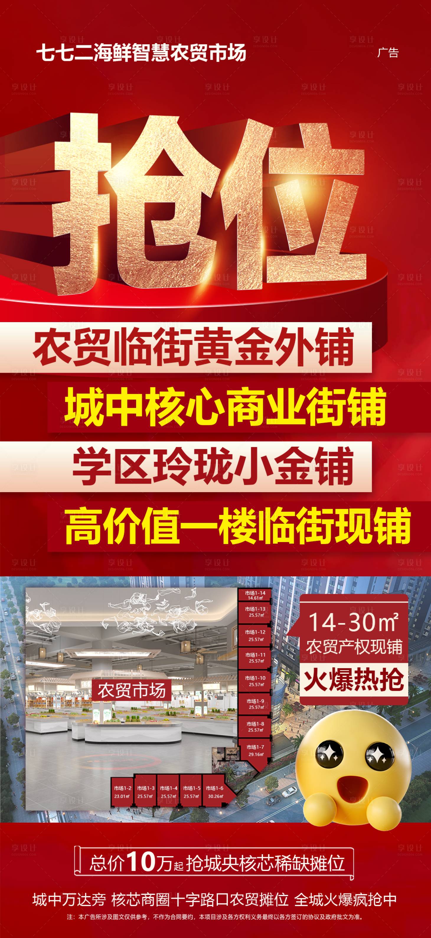 源文件下載【享設計】搜索編號：19440019407654733【城芯繁華掘金鋪紅金海報】