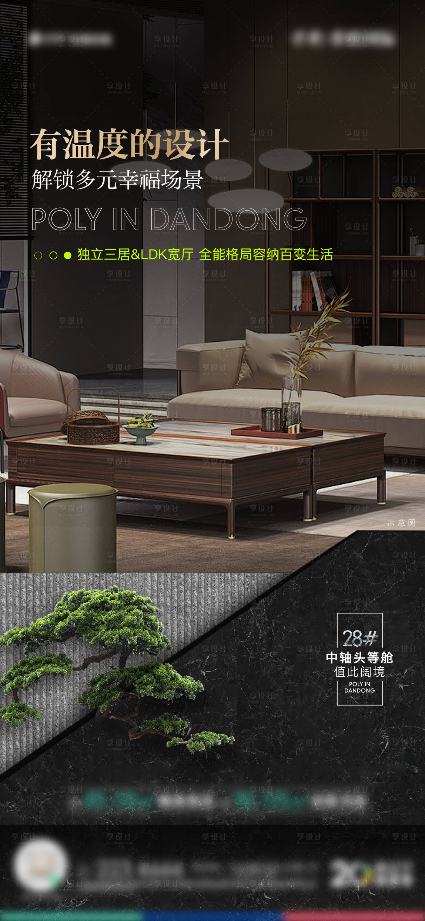 源文件下載【享設計】搜索編號：24250019468881599【地產海報】