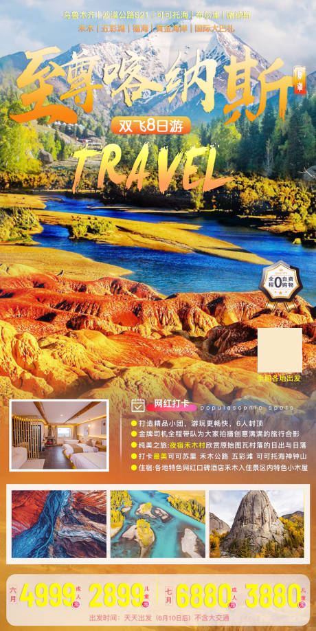 源文件下载【享设计】搜索编号：32140019355595734【新疆旅游海报】