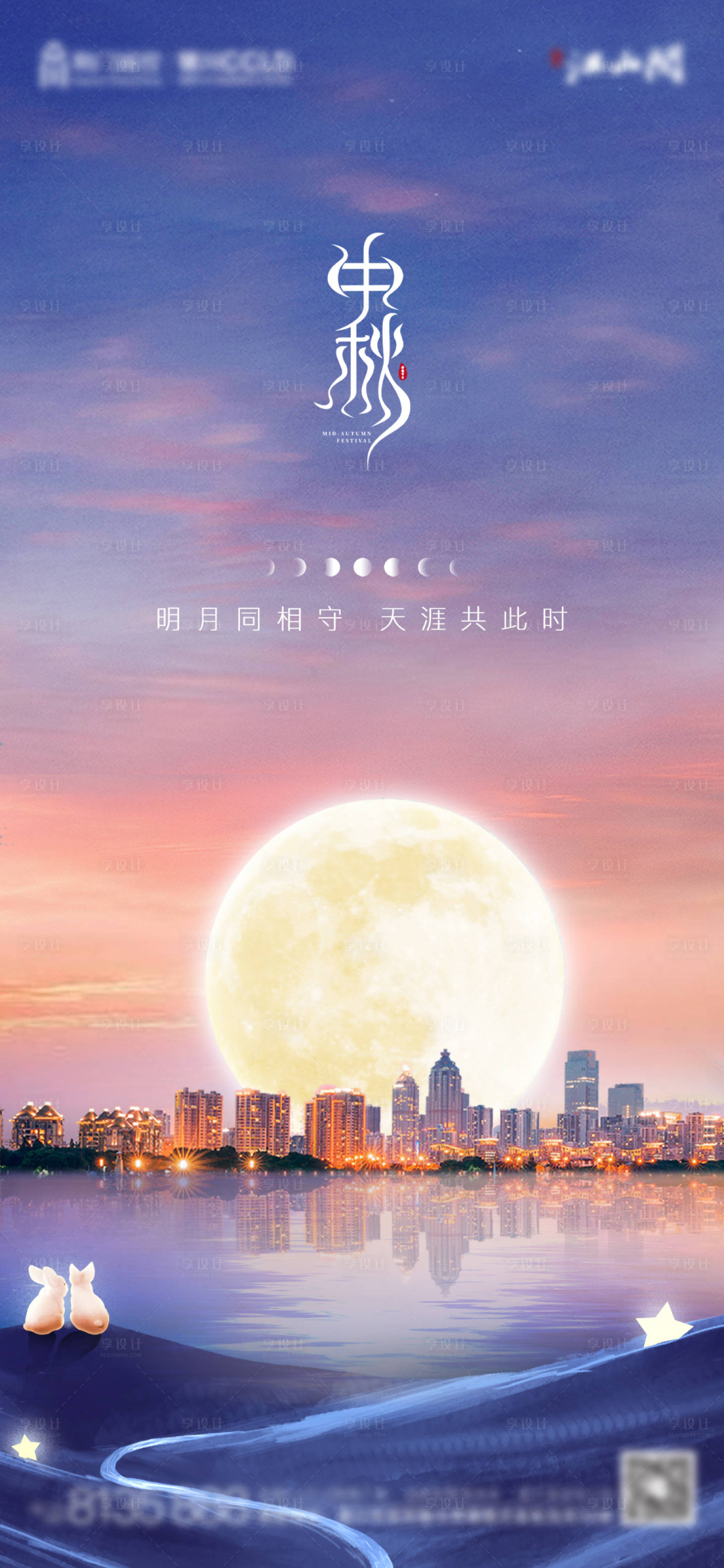 源文件下載【享設計】搜索編號：22300019530325294【中秋節單圖】