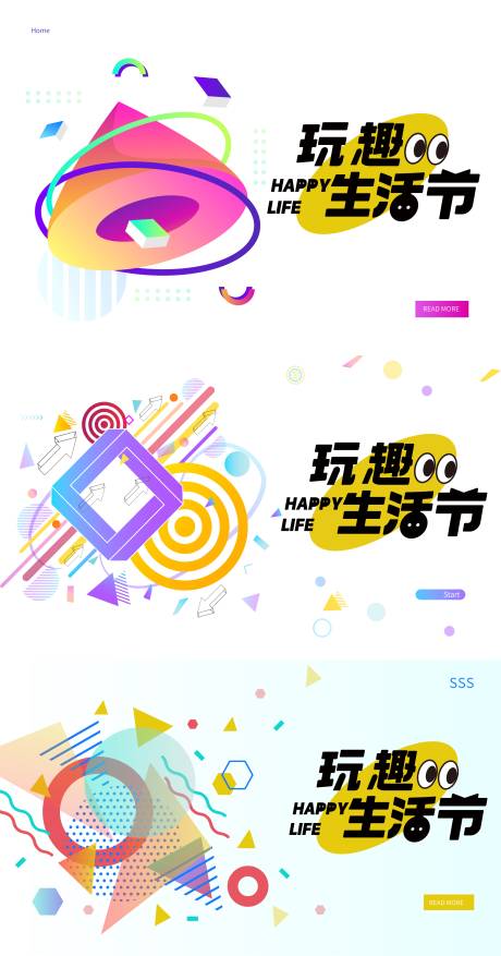 源文件下載【享設計】搜索編號：30970019505563942【趣玩生活節活動背景板】