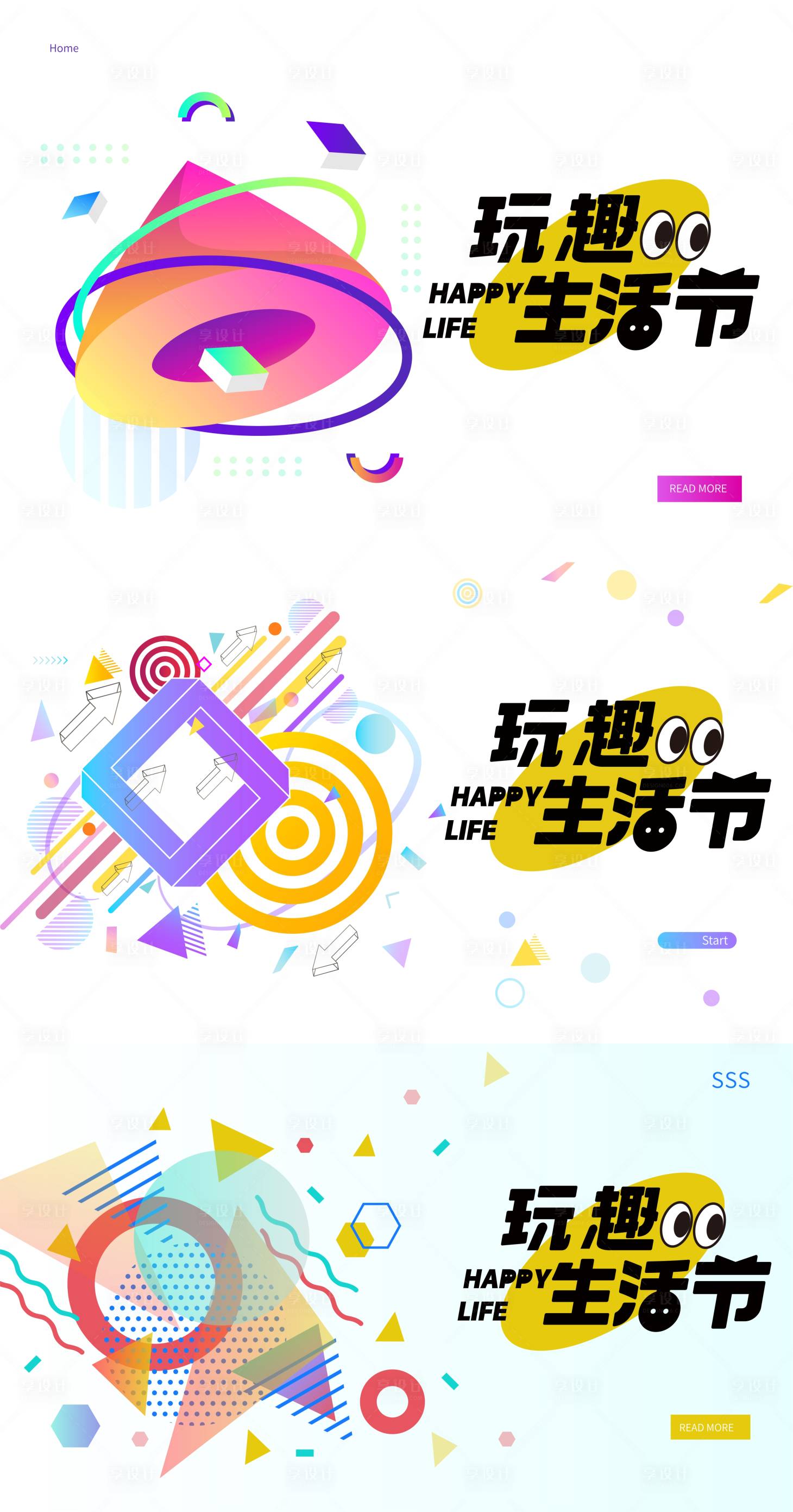 源文件下載【享設計】搜索編號：30970019505563942【趣玩生活節活動背景板】